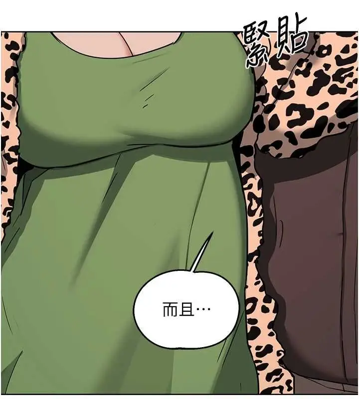 漫画《熟女交换计划》第77话第160张图