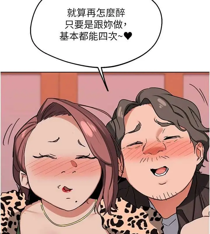 漫画《熟女交换计划》第77话第162张图