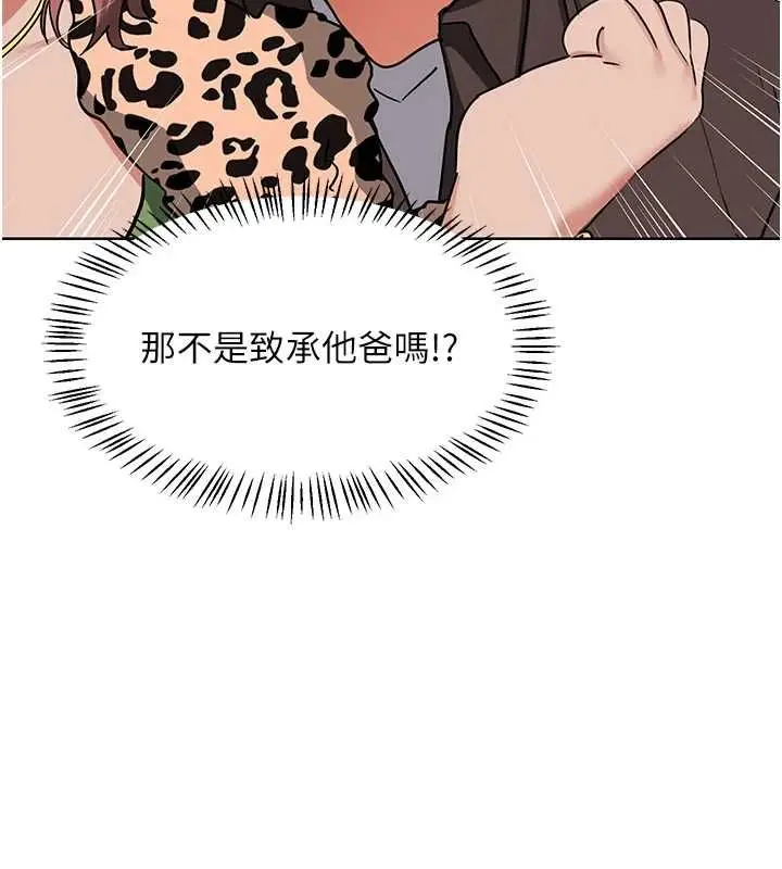 漫画《熟女交换计划》第77话第166张图