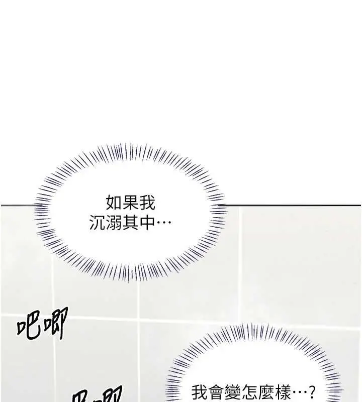 漫画《熟女交换计划》第77话第70张图