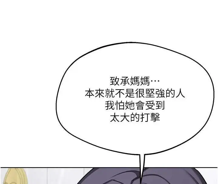 漫画《熟女交换计划》第78话第100张图