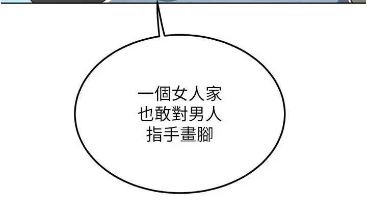漫画《熟女交换计划》第78话第109张图
