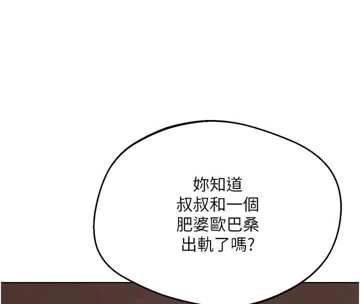 漫画《熟女交换计划》第78话第113张图