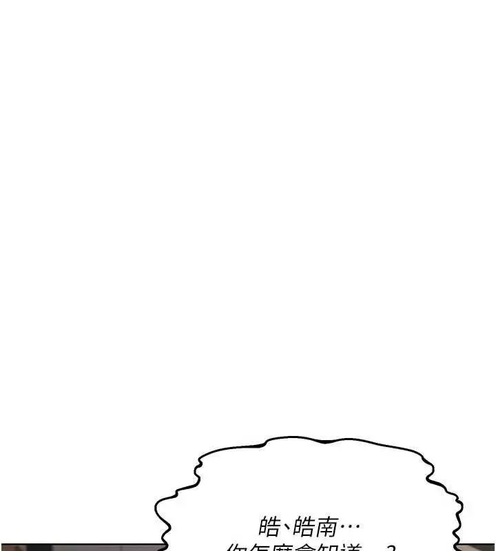 漫画《熟女交换计划》第78话第118张图