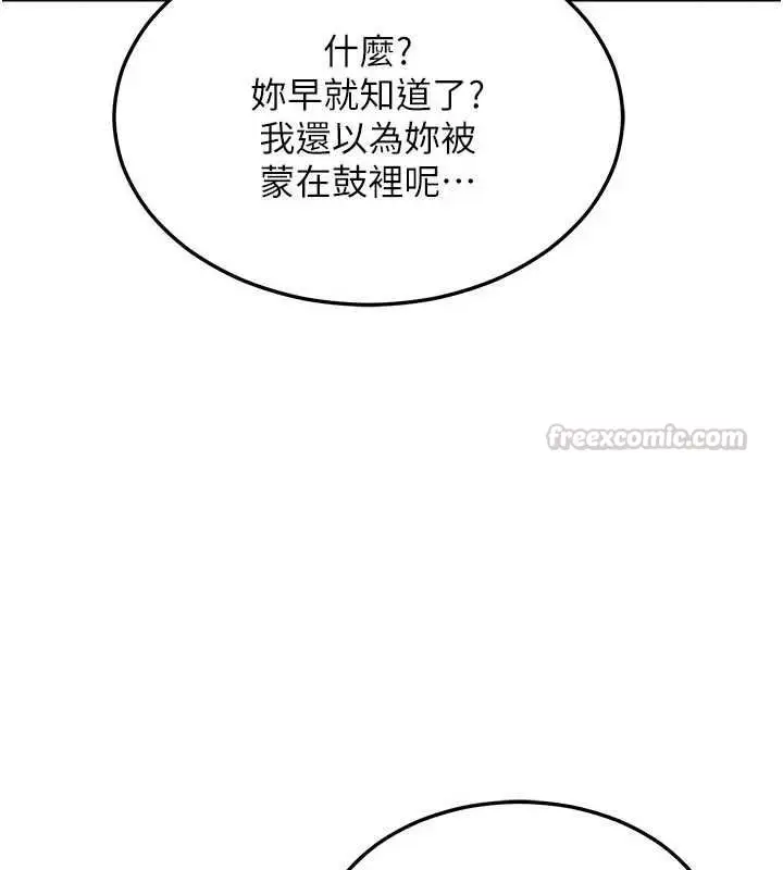 漫画《熟女交换计划》第78话第120张图