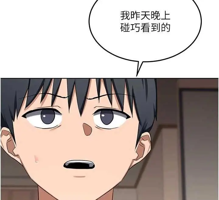 漫画《熟女交换计划》第78话第121张图
