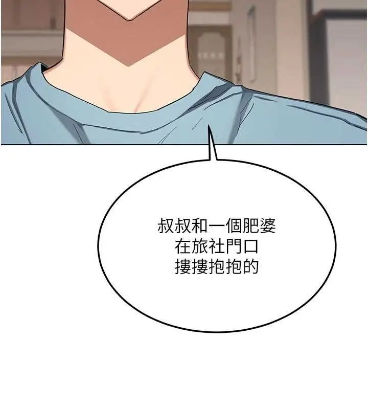 漫画《熟女交换计划》第78话第122张图
