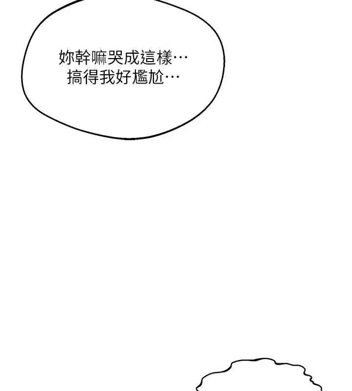 漫画《熟女交换计划》第78话第130张图