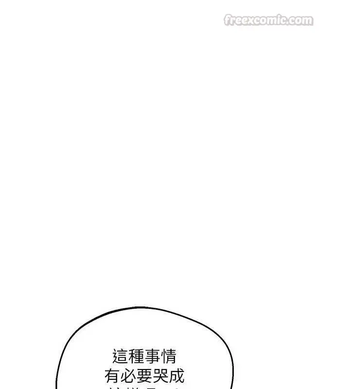 漫画《熟女交换计划》第78话第135张图