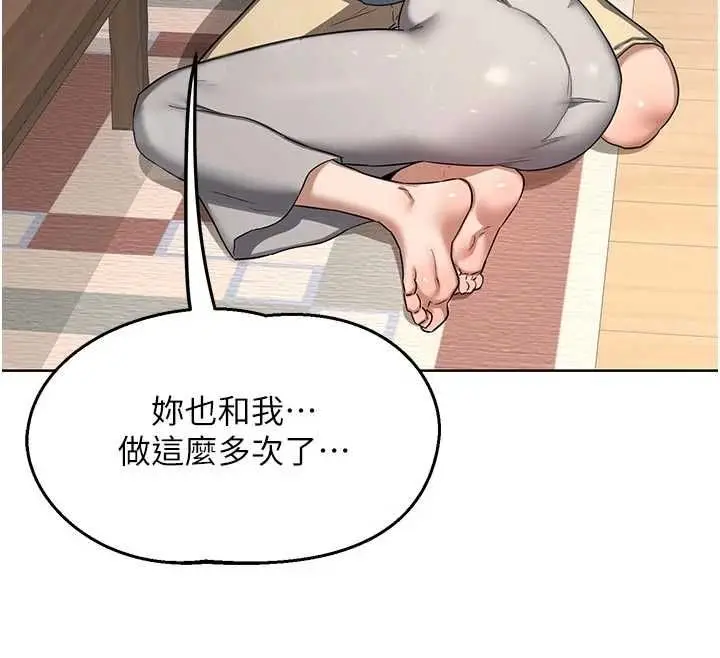漫画《熟女交换计划》第78话第137张图