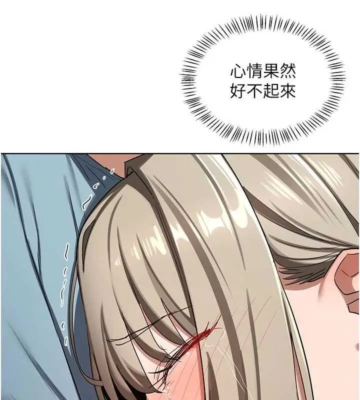 漫画《熟女交换计划》第78话第141张图