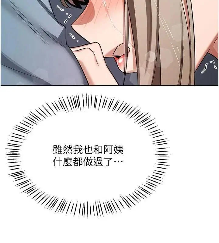 漫画《熟女交换计划》第78话第142张图