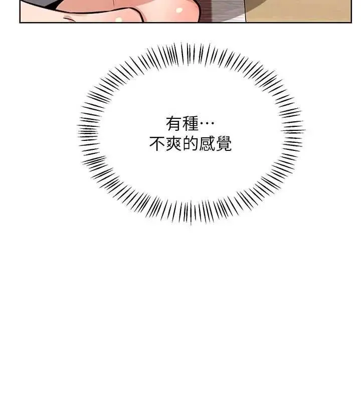 漫画《熟女交换计划》第78话第145张图
