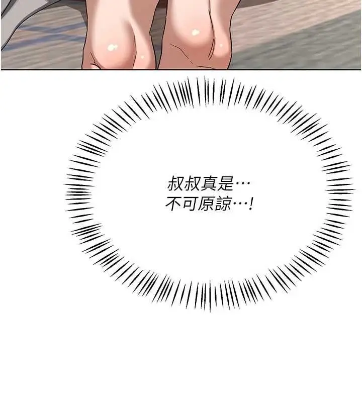 漫画《熟女交换计划》第78话第149张图