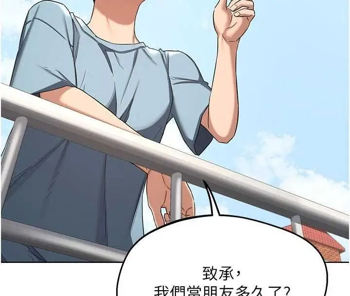 漫画《熟女交换计划》第78话第156张图