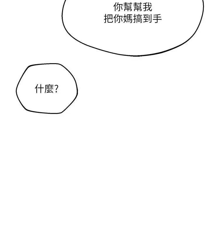 漫画《熟女交换计划》第78话第162张图