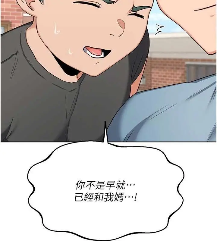 漫画《熟女交换计划》第78话第164张图