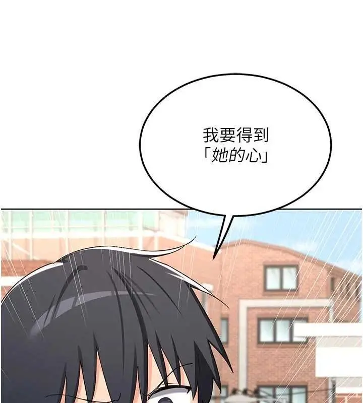 漫画《熟女交换计划》第78话第168张图