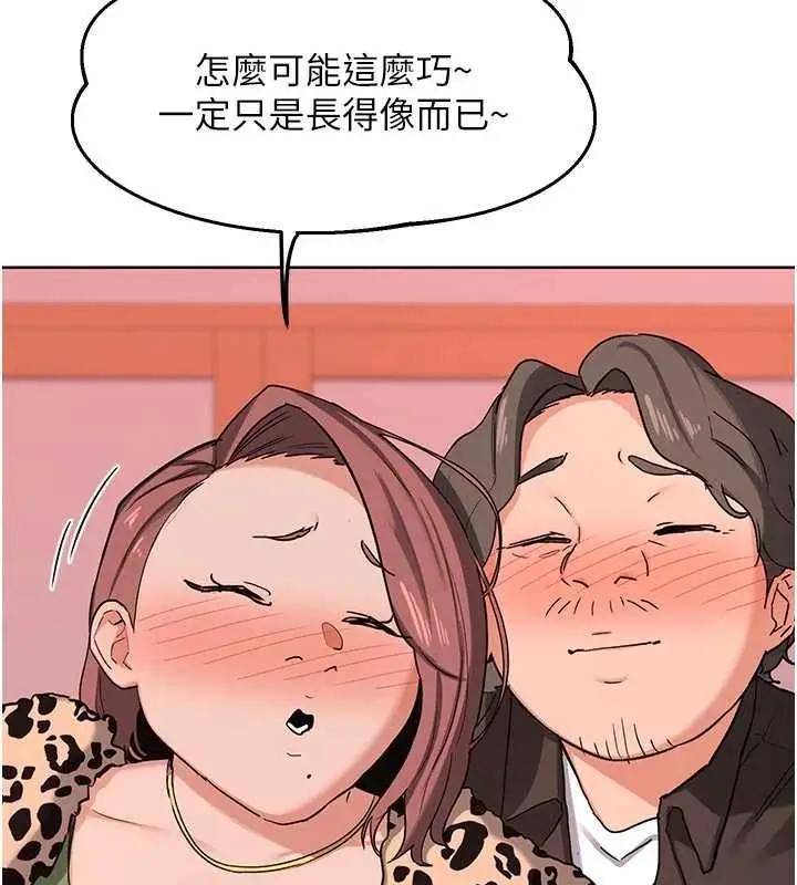 漫画《熟女交换计划》第78话第17张图