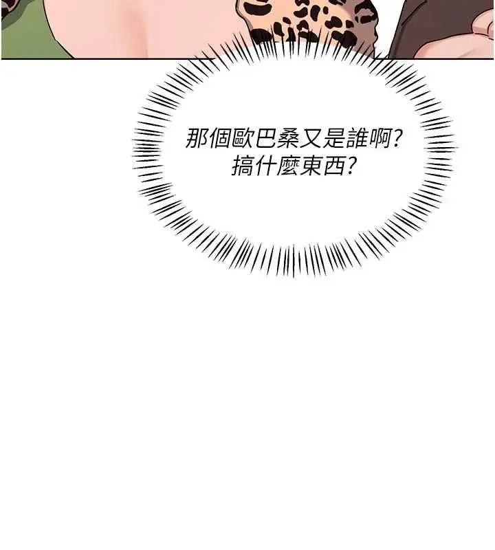 漫画《熟女交换计划》第78话第18张图