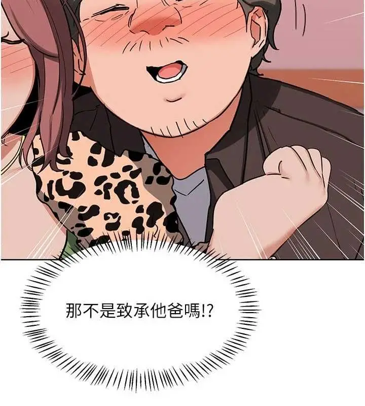 漫画《熟女交换计划》第78话第2张图