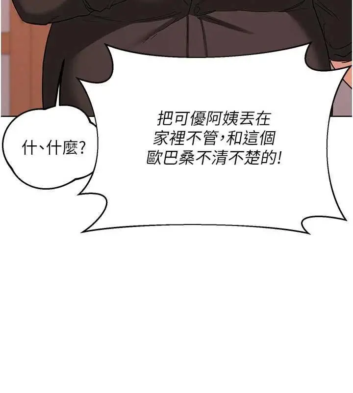 漫画《熟女交换计划》第78话第39张图