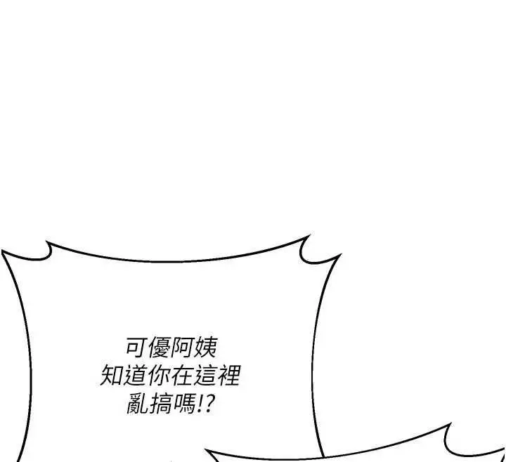 漫画《熟女交换计划》第78话第40张图