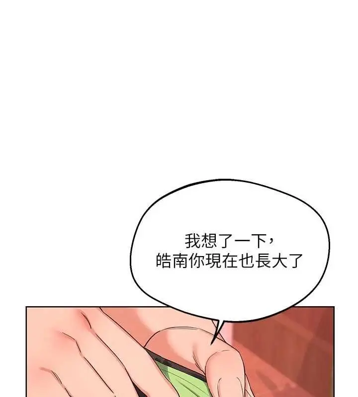 漫画《熟女交换计划》第78话第43张图