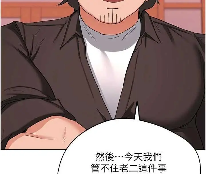漫画《熟女交换计划》第78话第49张图
