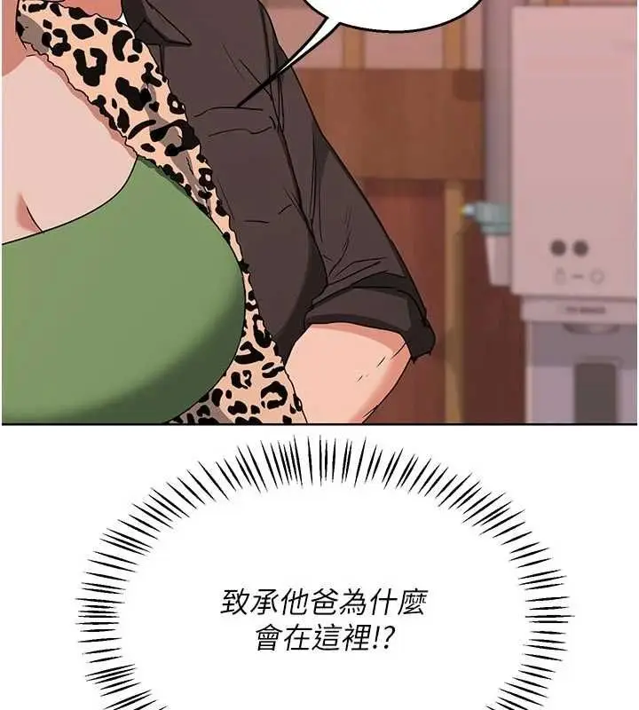 漫画《熟女交换计划》第78话第5张图