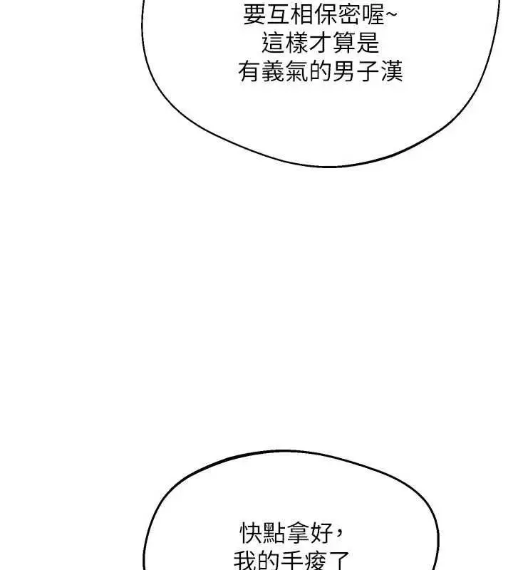 漫画《熟女交换计划》第78话第50张图