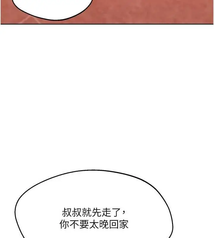 漫画《熟女交换计划》第78话第54张图