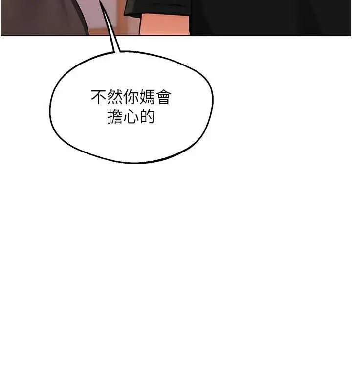 漫画《熟女交换计划》第78话第56张图