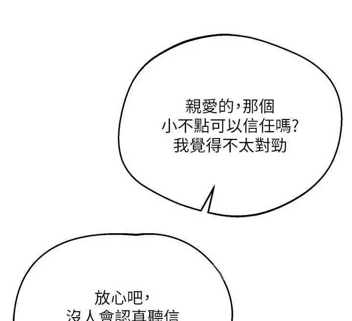 漫画《熟女交换计划》第78话第57张图
