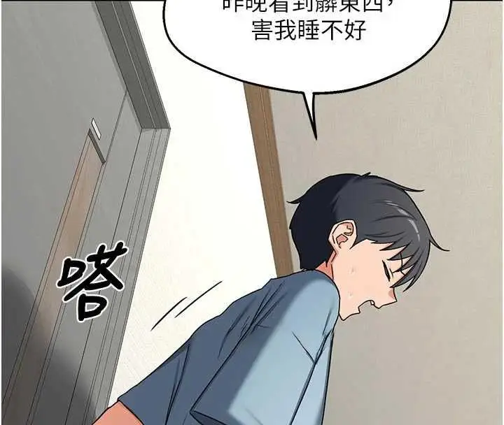 漫画《熟女交换计划》第78话第66张图