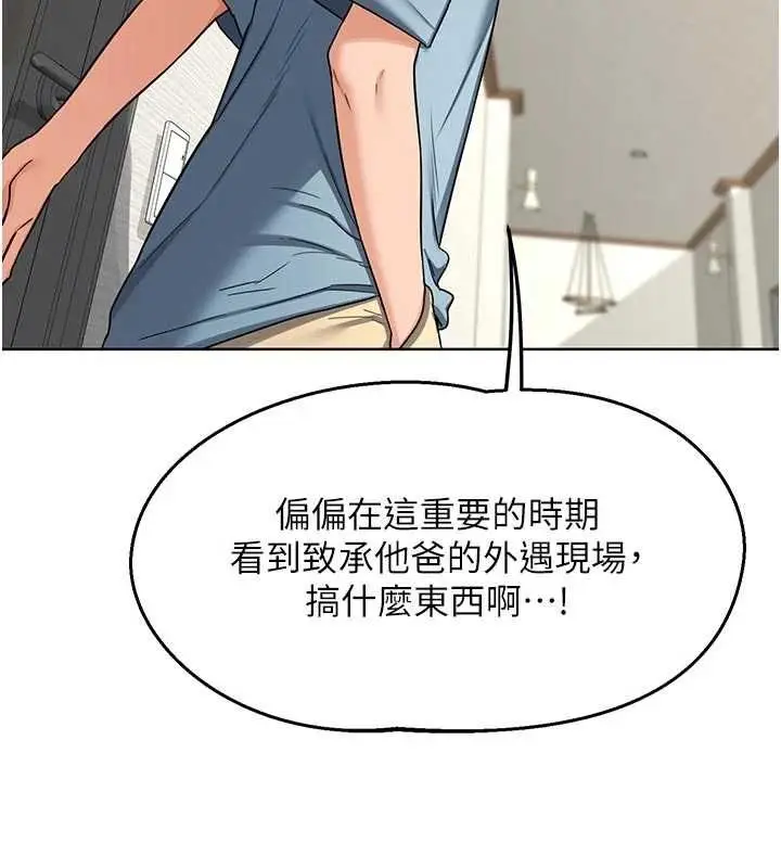 漫画《熟女交换计划》第78话第67张图