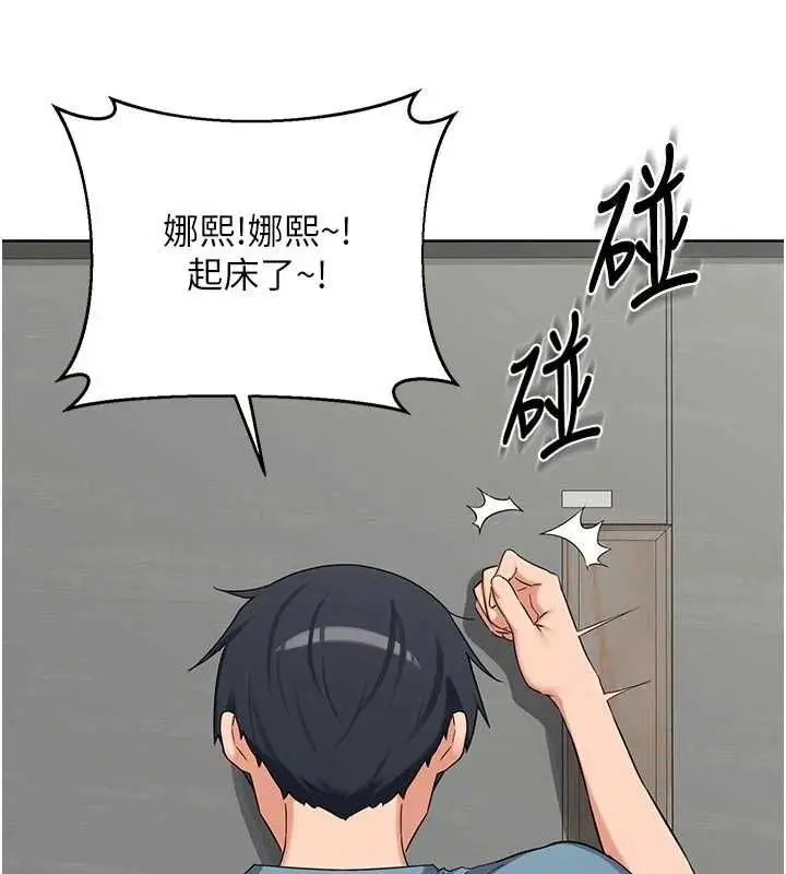 漫画《熟女交换计划》第78话第71张图