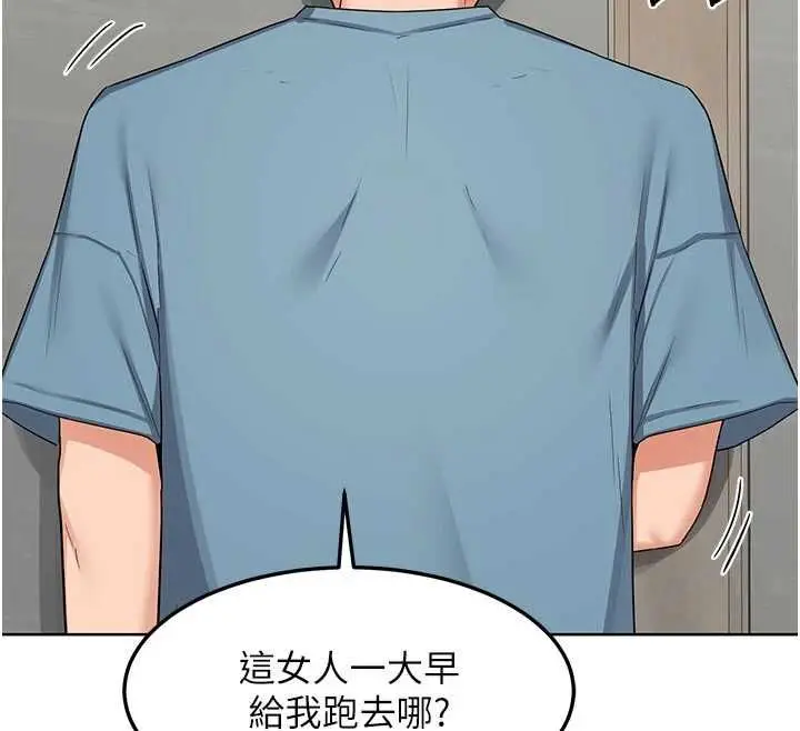 漫画《熟女交换计划》第78话第74张图