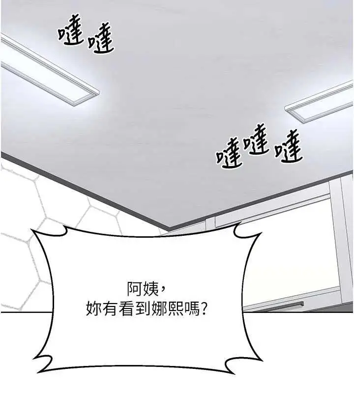 漫画《熟女交换计划》第78话第76张图