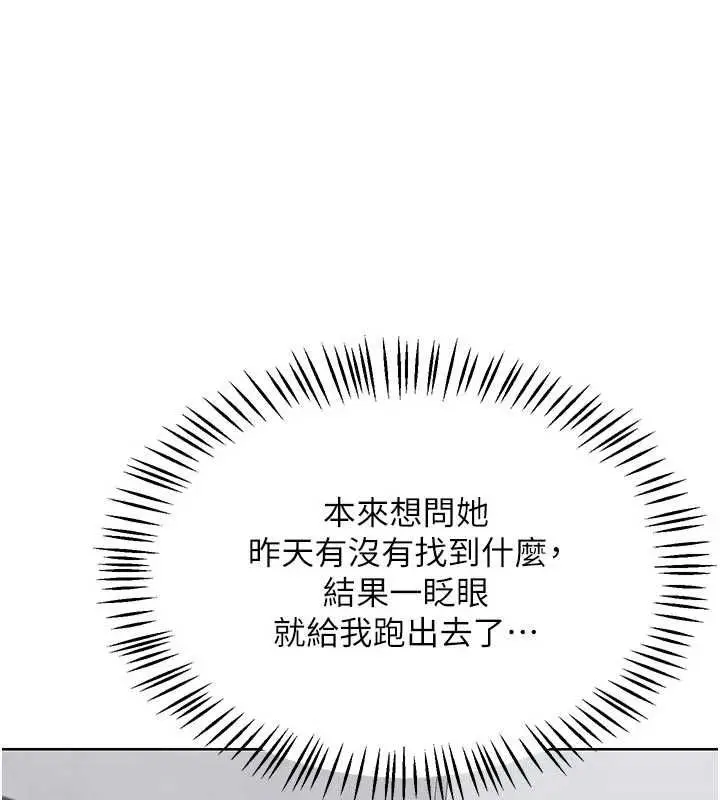 漫画《熟女交换计划》第78话第83张图