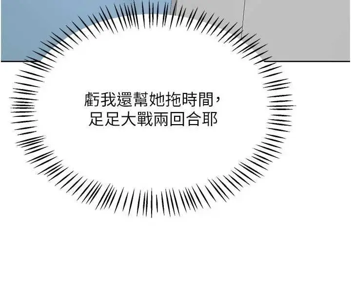 漫画《熟女交换计划》第78话第85张图