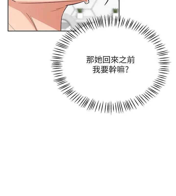 漫画《熟女交换计划》第78话第87张图