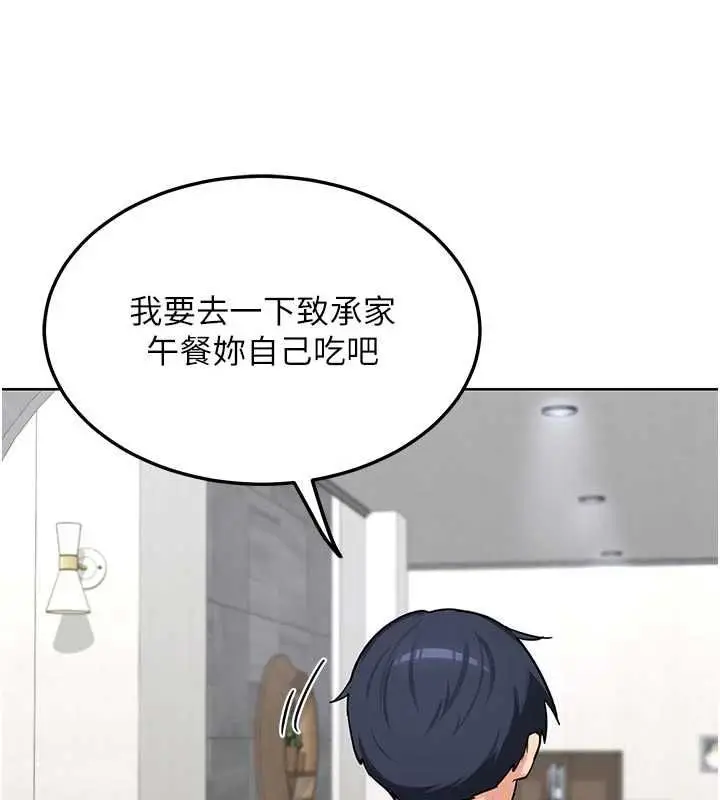 漫画《熟女交换计划》第78话第93张图