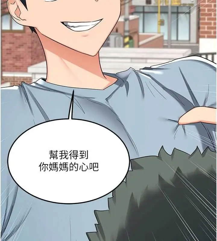 漫画《熟女交换计划》第79话第10张图