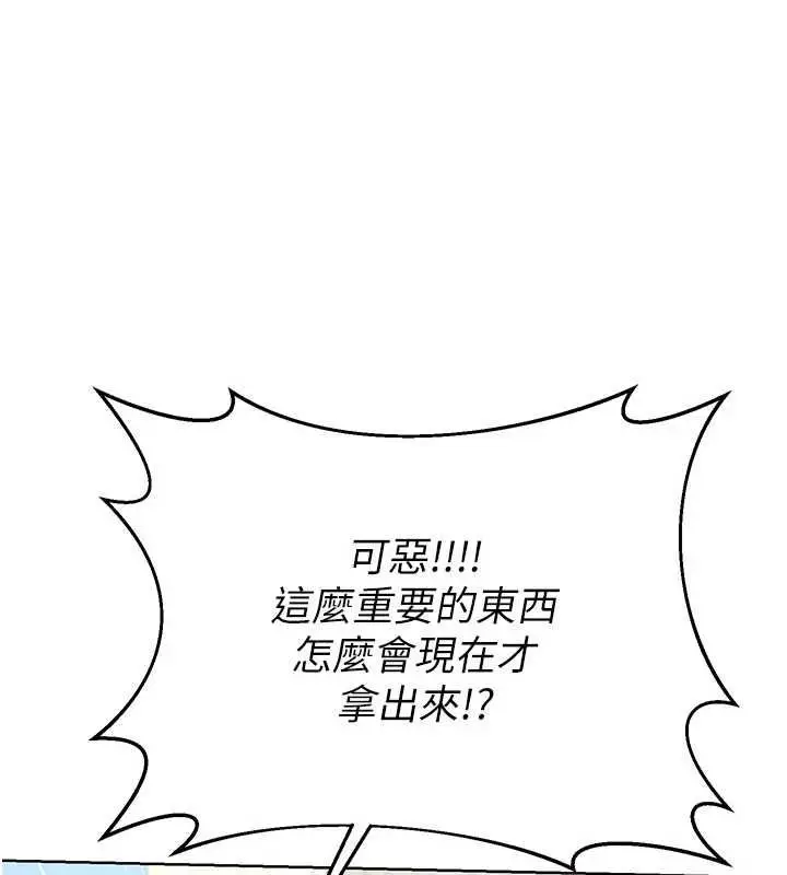漫画《熟女交换计划》第79话第100张图