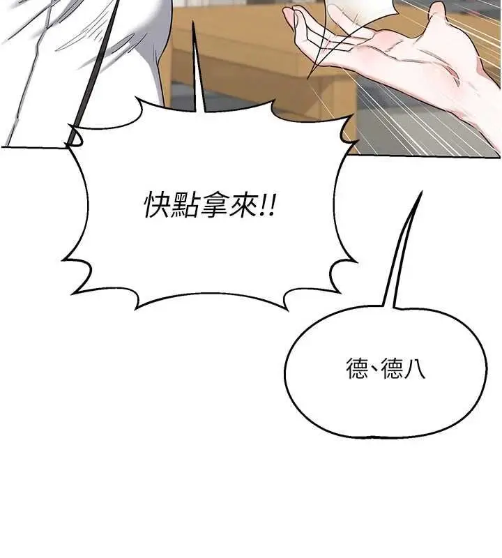 漫画《熟女交换计划》第79话第102张图
