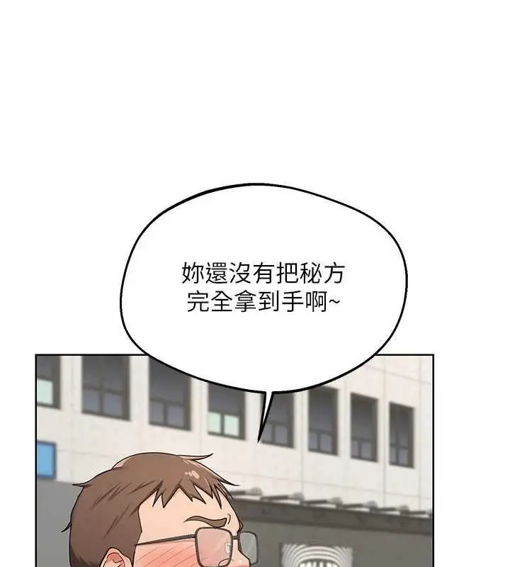 漫画《熟女交换计划》第79话第111张图