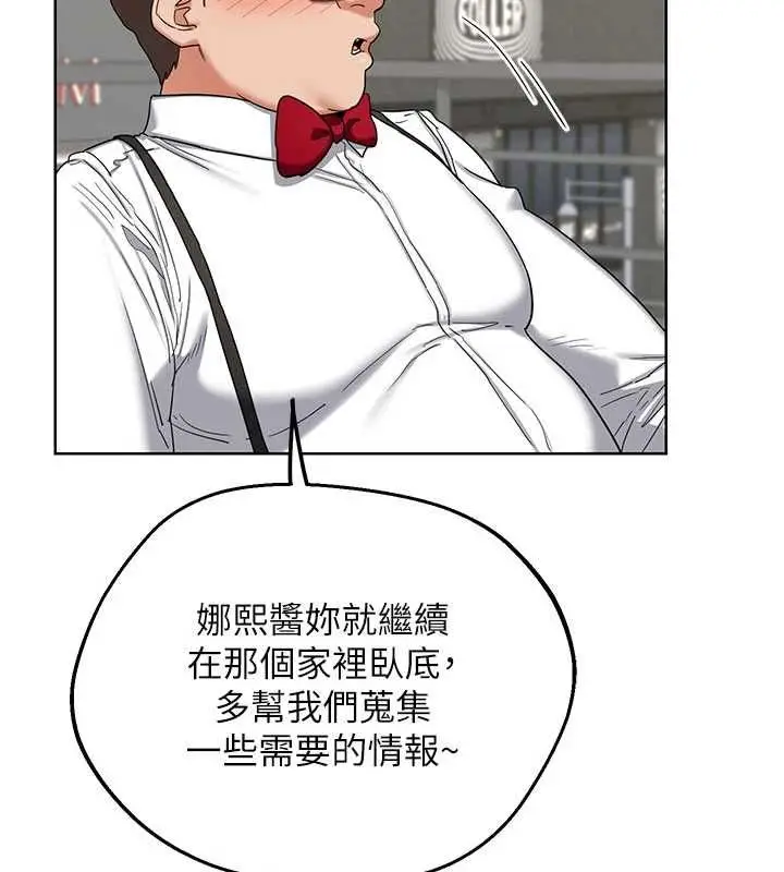 漫画《熟女交换计划》第79话第112张图