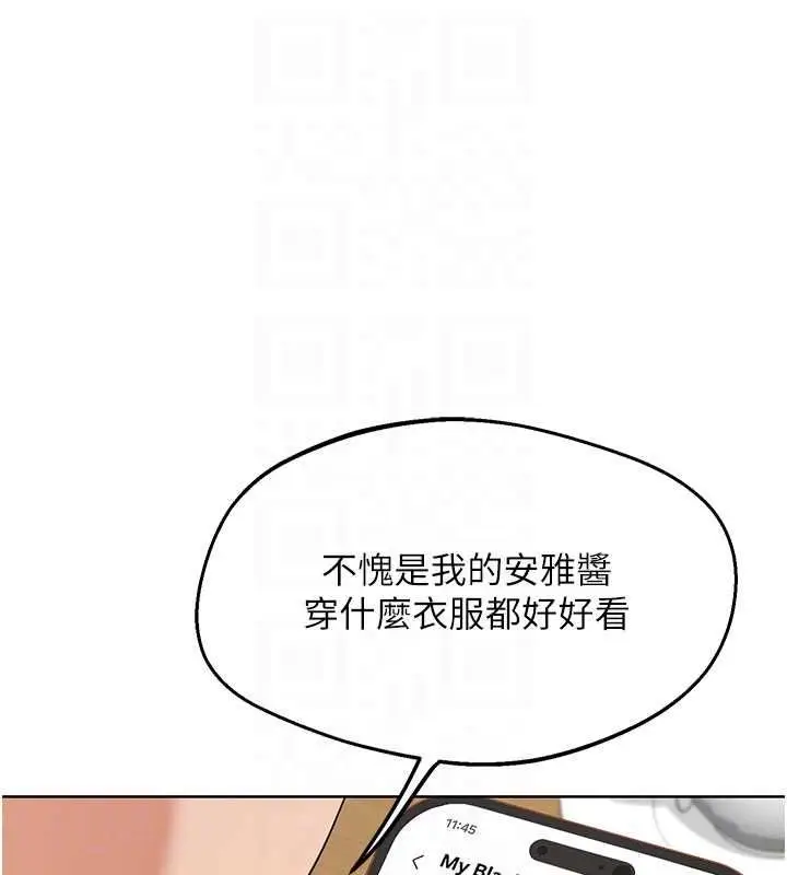 漫画《熟女交换计划》第79话第118张图
