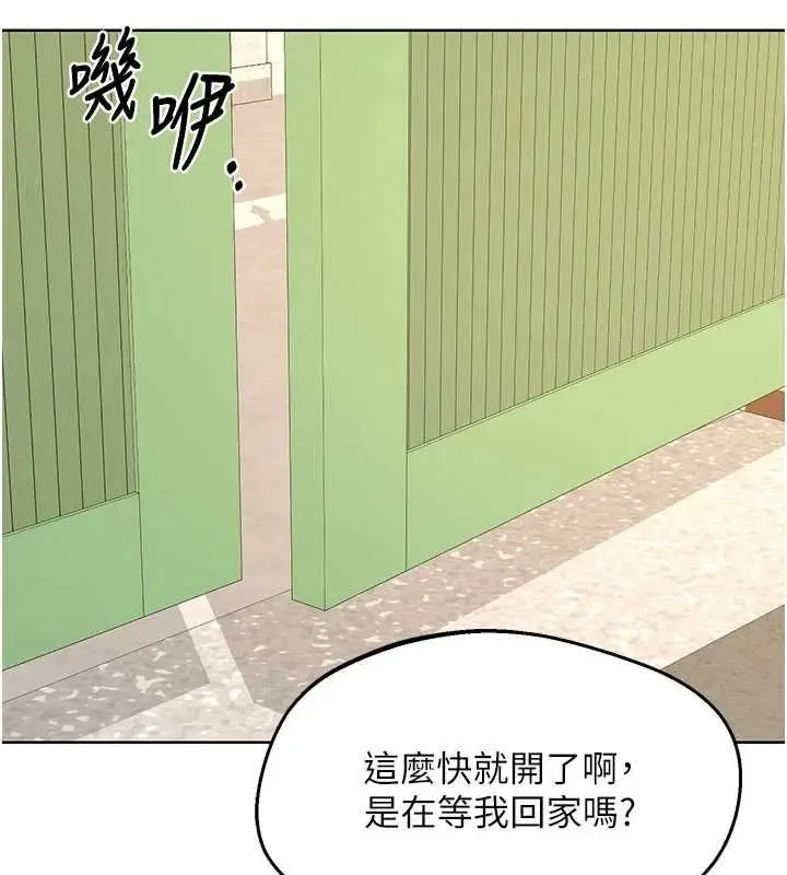 漫画《熟女交换计划》第79话第133张图